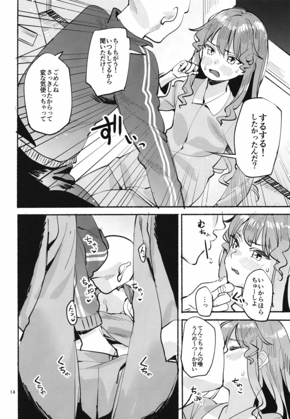 てんこちゃんとのおヒモ性活 Page.14