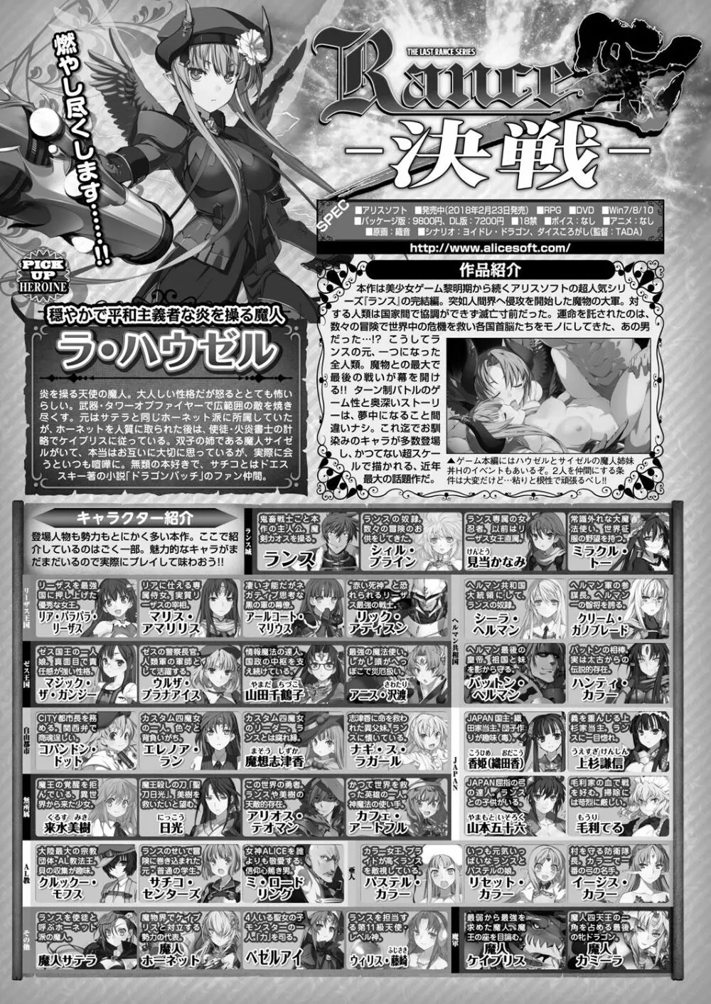 ランス１０ー決戦ー 第2回 Page.21