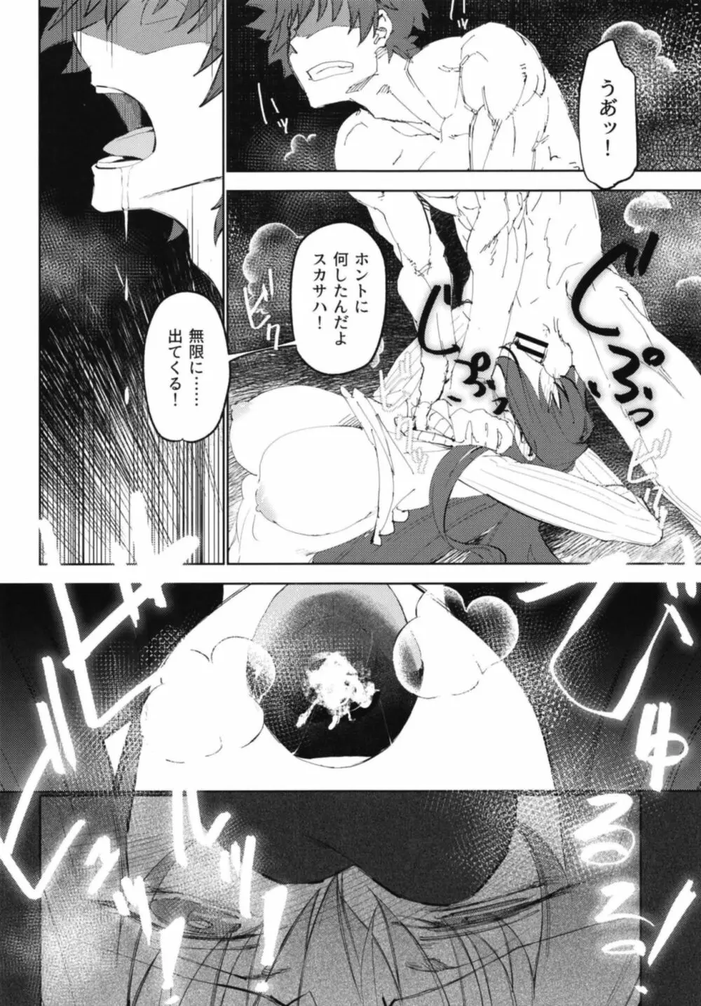 甘やか師匠 後編 Page.18