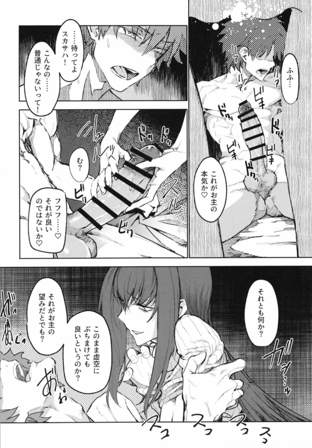 甘やか師匠 後編 Page.8