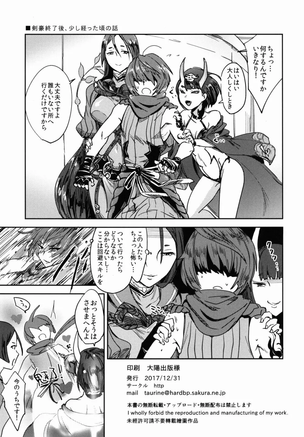 女二人と小太郎が親睦を深めるほん Page.2