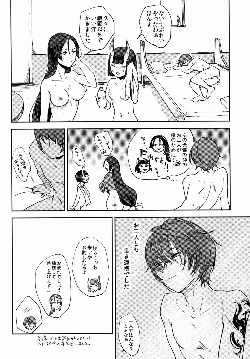 女二人と小太郎が親睦を深めるほん Page.25