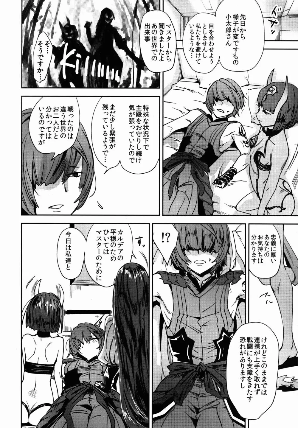 女二人と小太郎が親睦を深めるほん Page.3