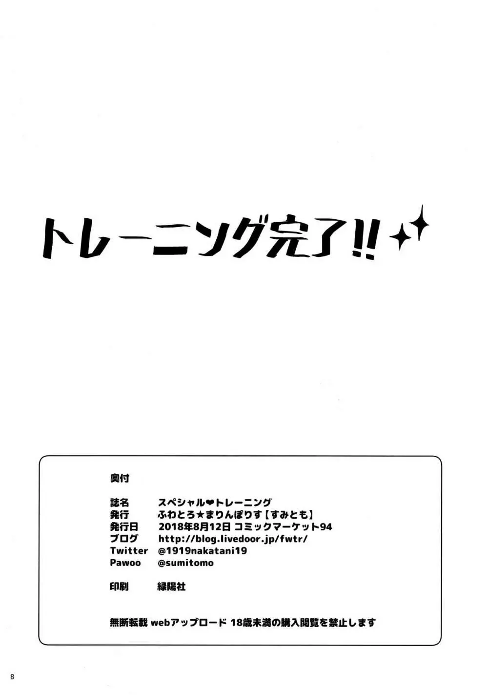 スペシャル♥トレーニング Page.8
