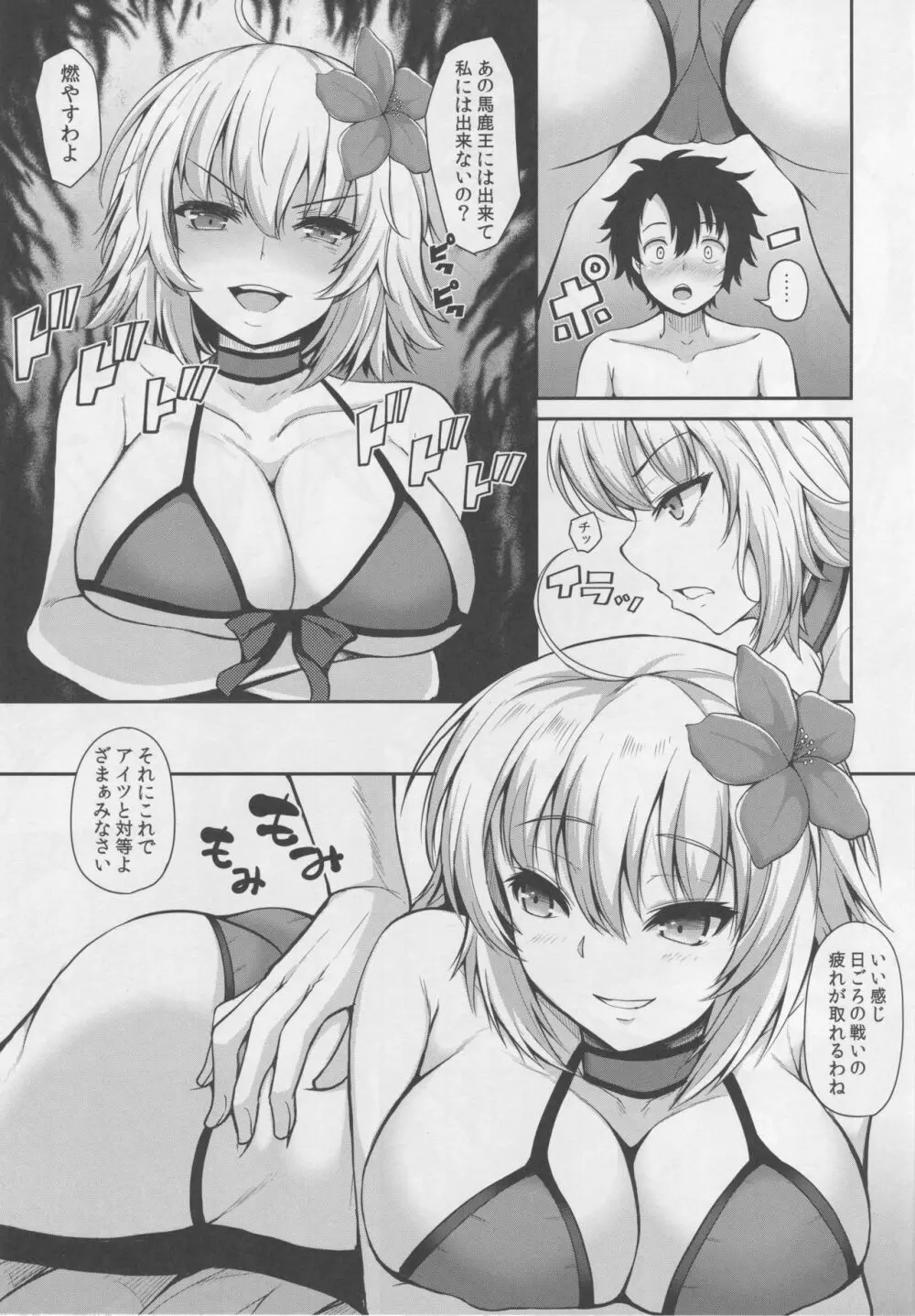 ジャンヌ・オルタはかまってほしい Page.5