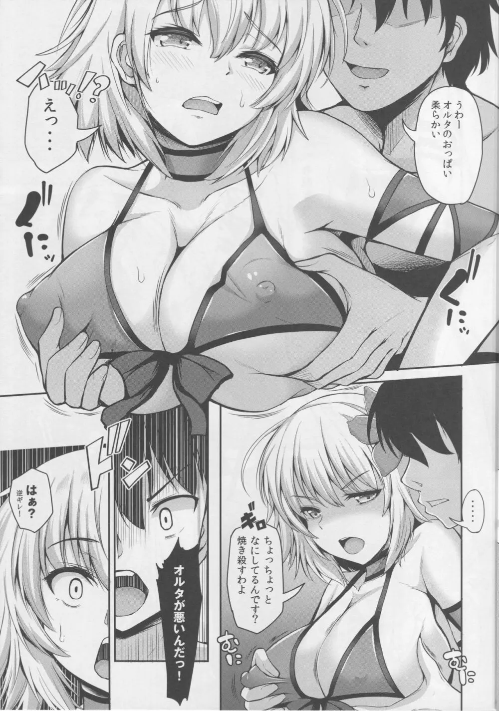 ジャンヌ・オルタはかまってほしい Page.7