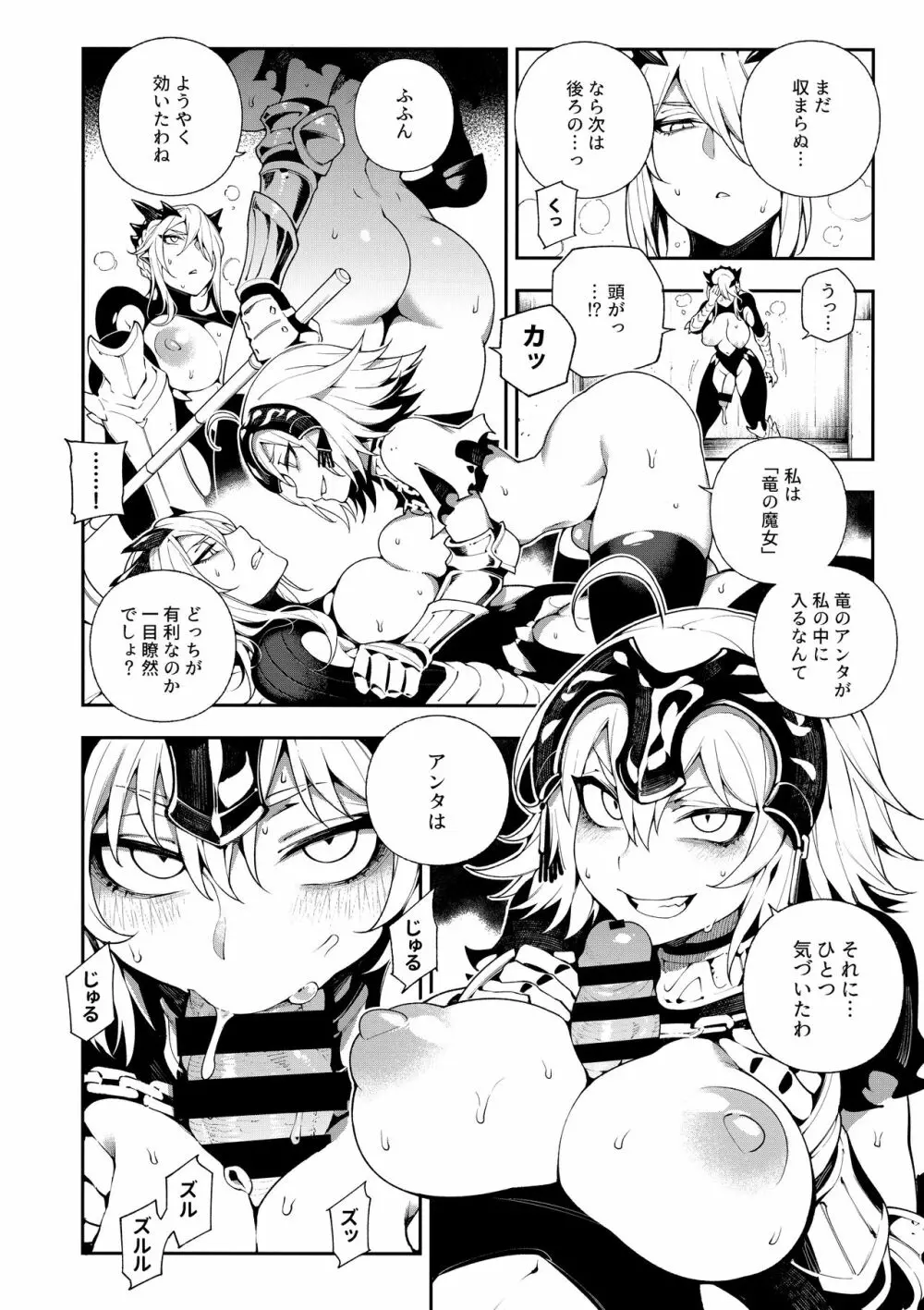 カルデアマニア・ジャンヌオルタ Page.15