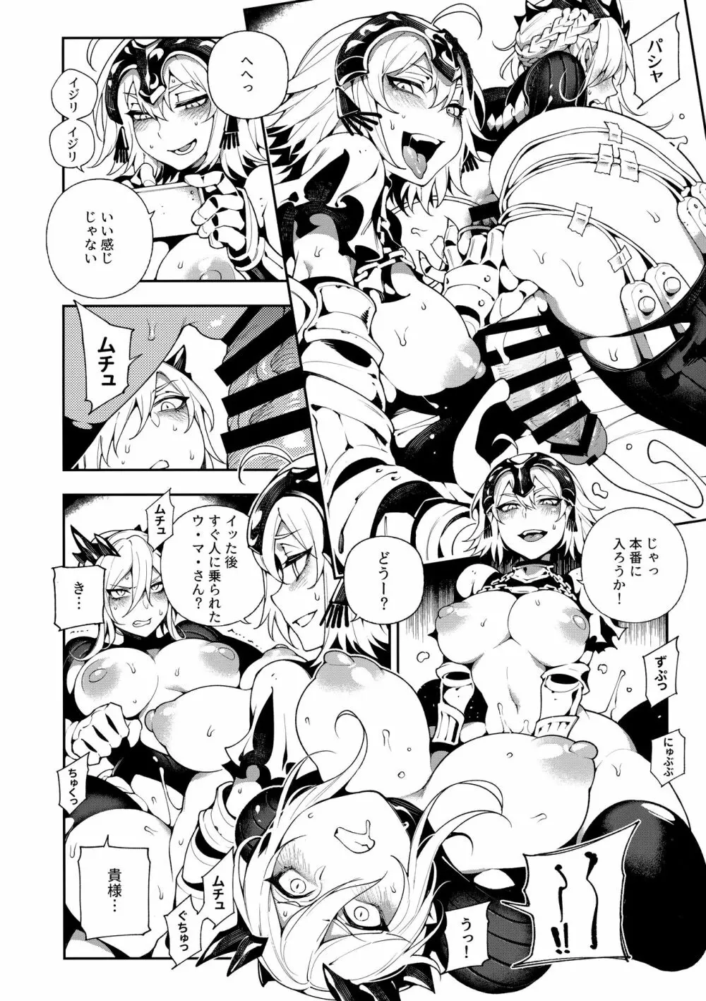 カルデアマニア・ジャンヌオルタ Page.17