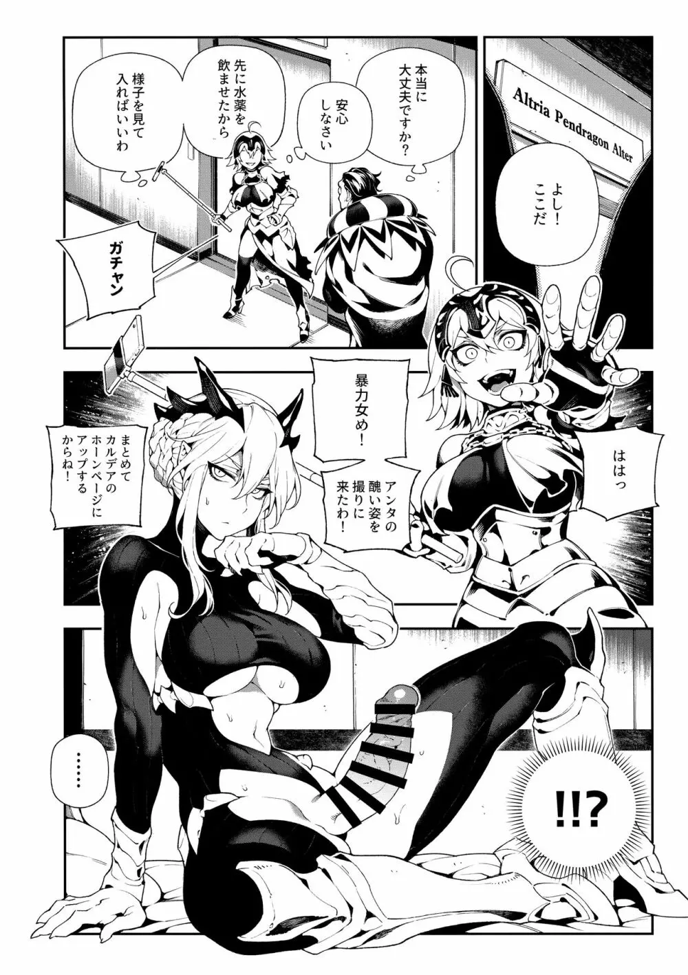 カルデアマニア・ジャンヌオルタ Page.5