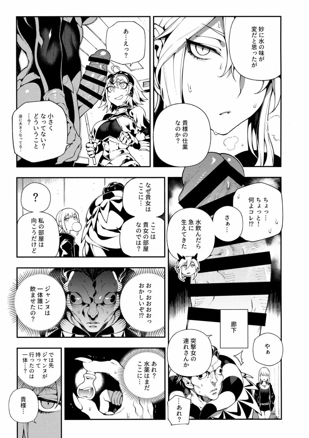 カルデアマニア・ジャンヌオルタ Page.6