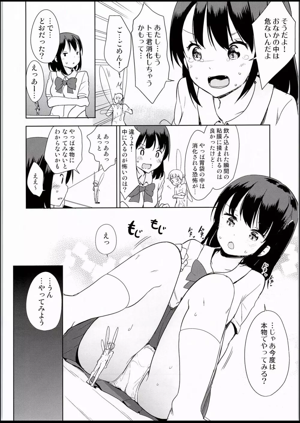 妖精がいるセカイ Page.11