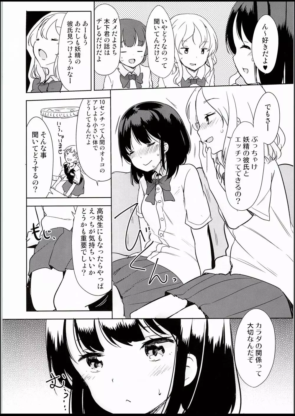 妖精がいるセカイ Page.3