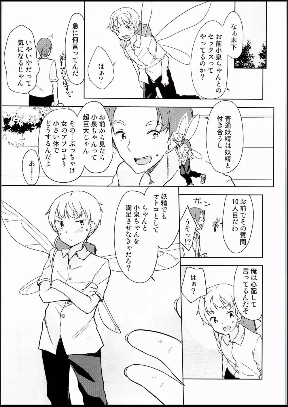 妖精がいるセカイ Page.4