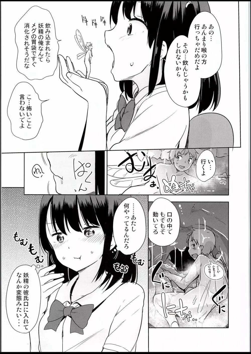 妖精がいるセカイ Page.8