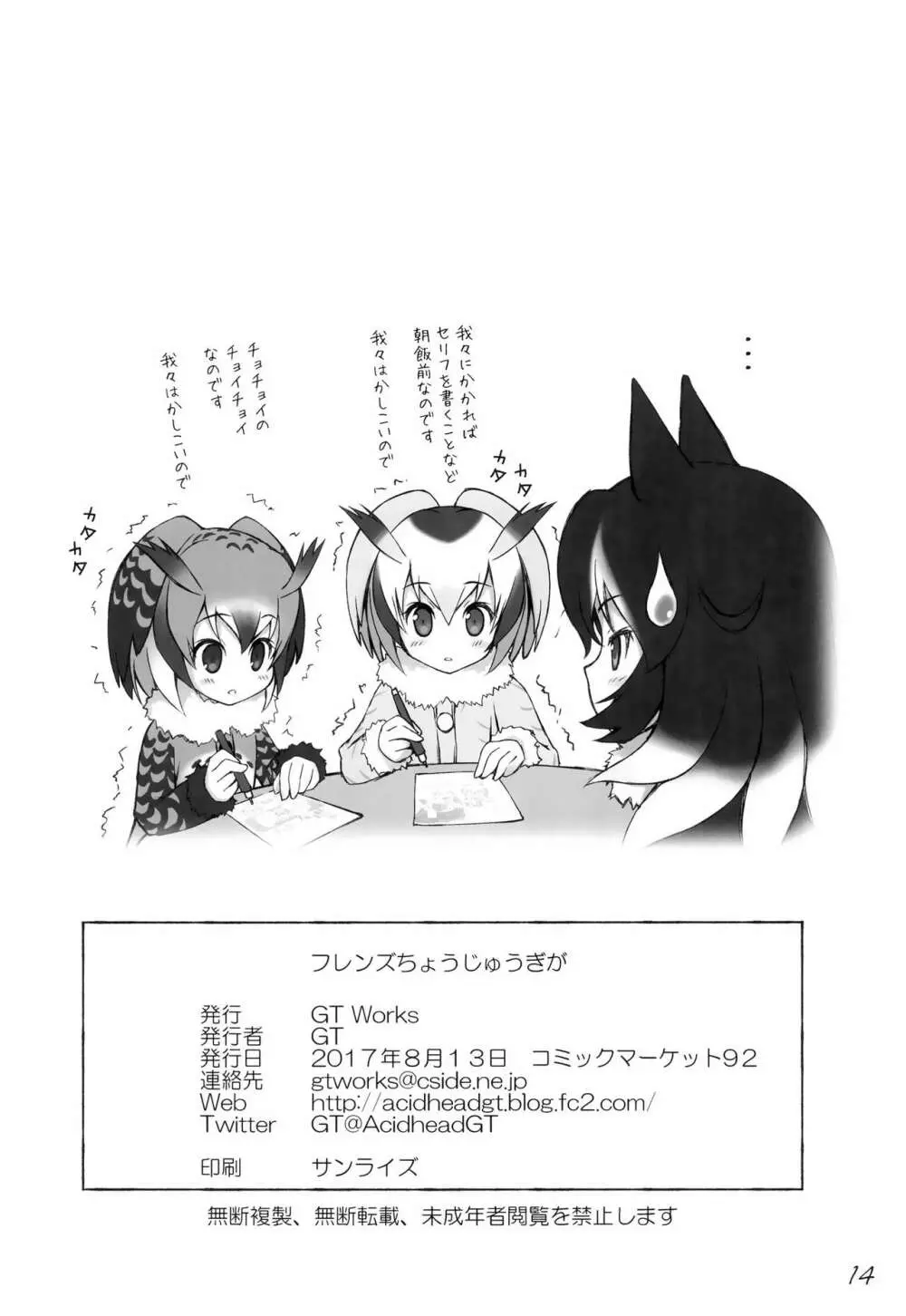 フレンズちょうじゅうぎが Page.15