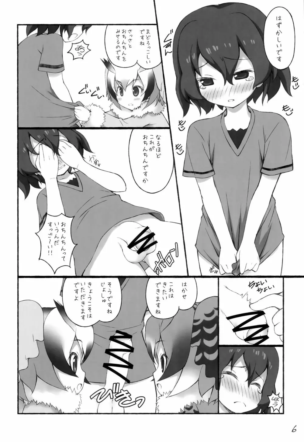 フレンズちょうじゅうぎが Page.7