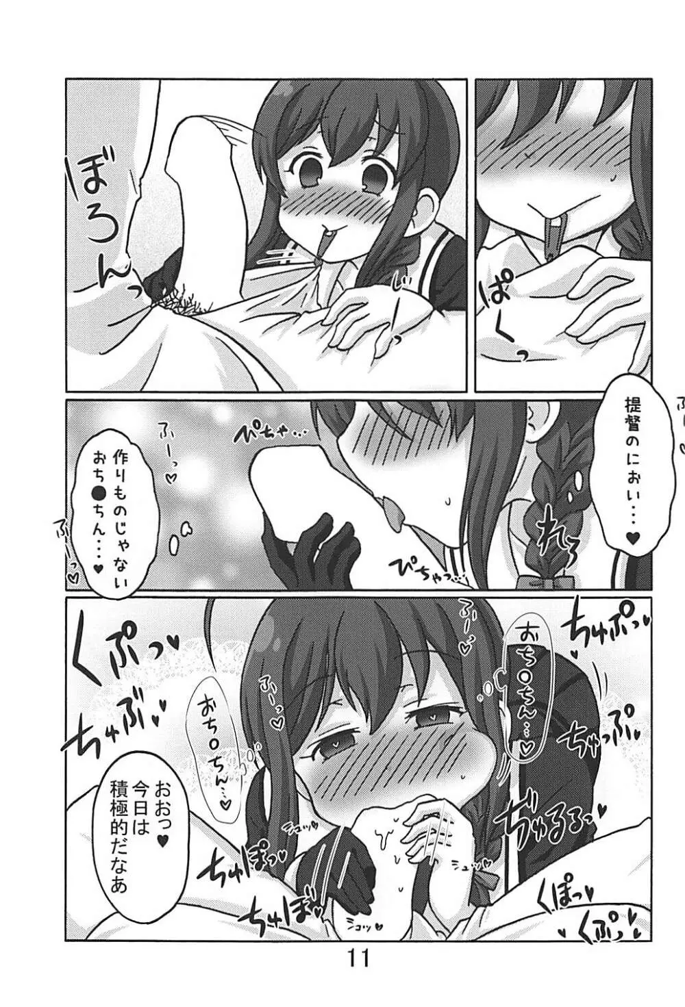 僕と提督とロボ提督と Page.10