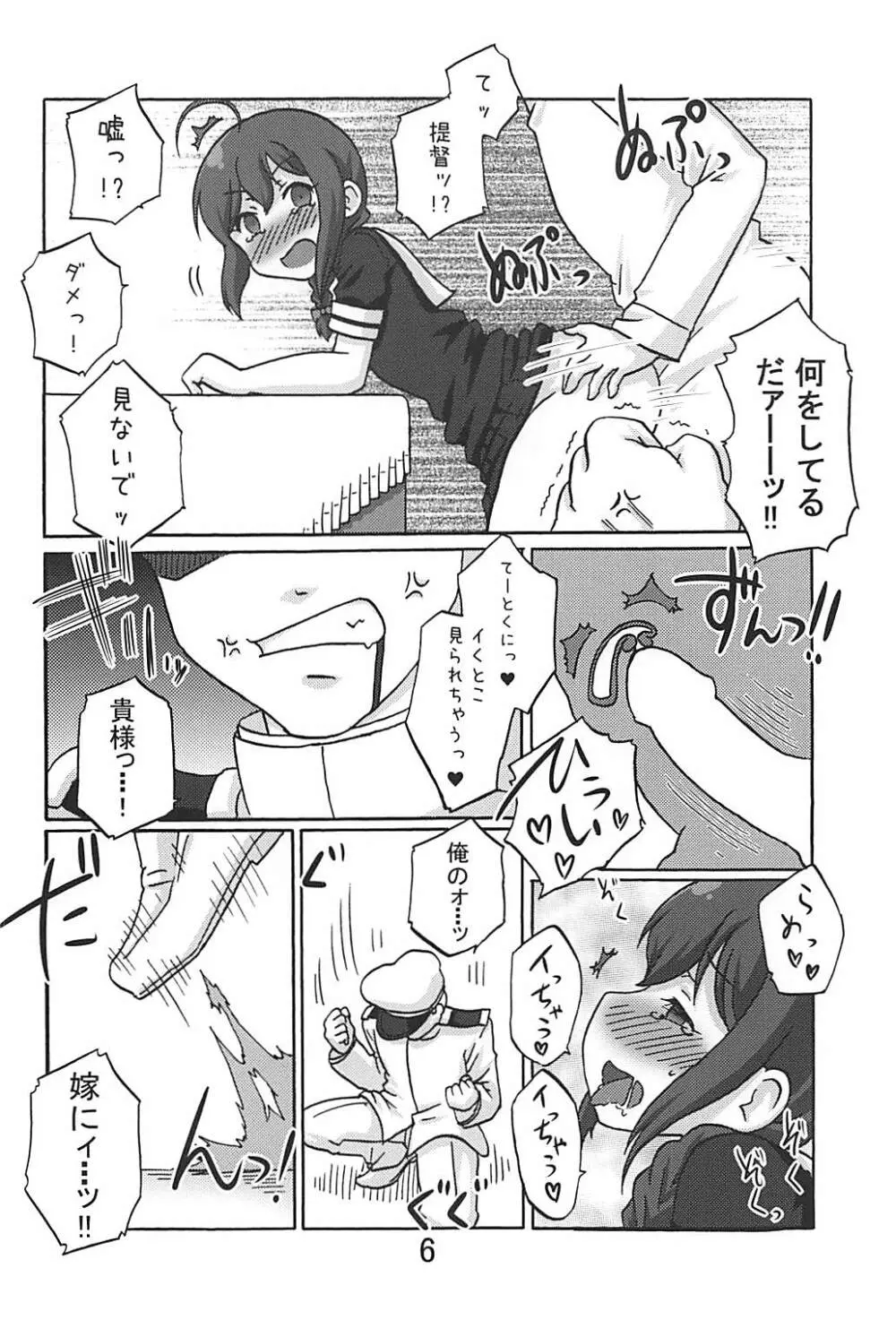 僕と提督とロボ提督と Page.5