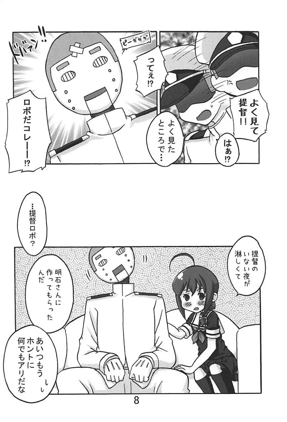 僕と提督とロボ提督と Page.7