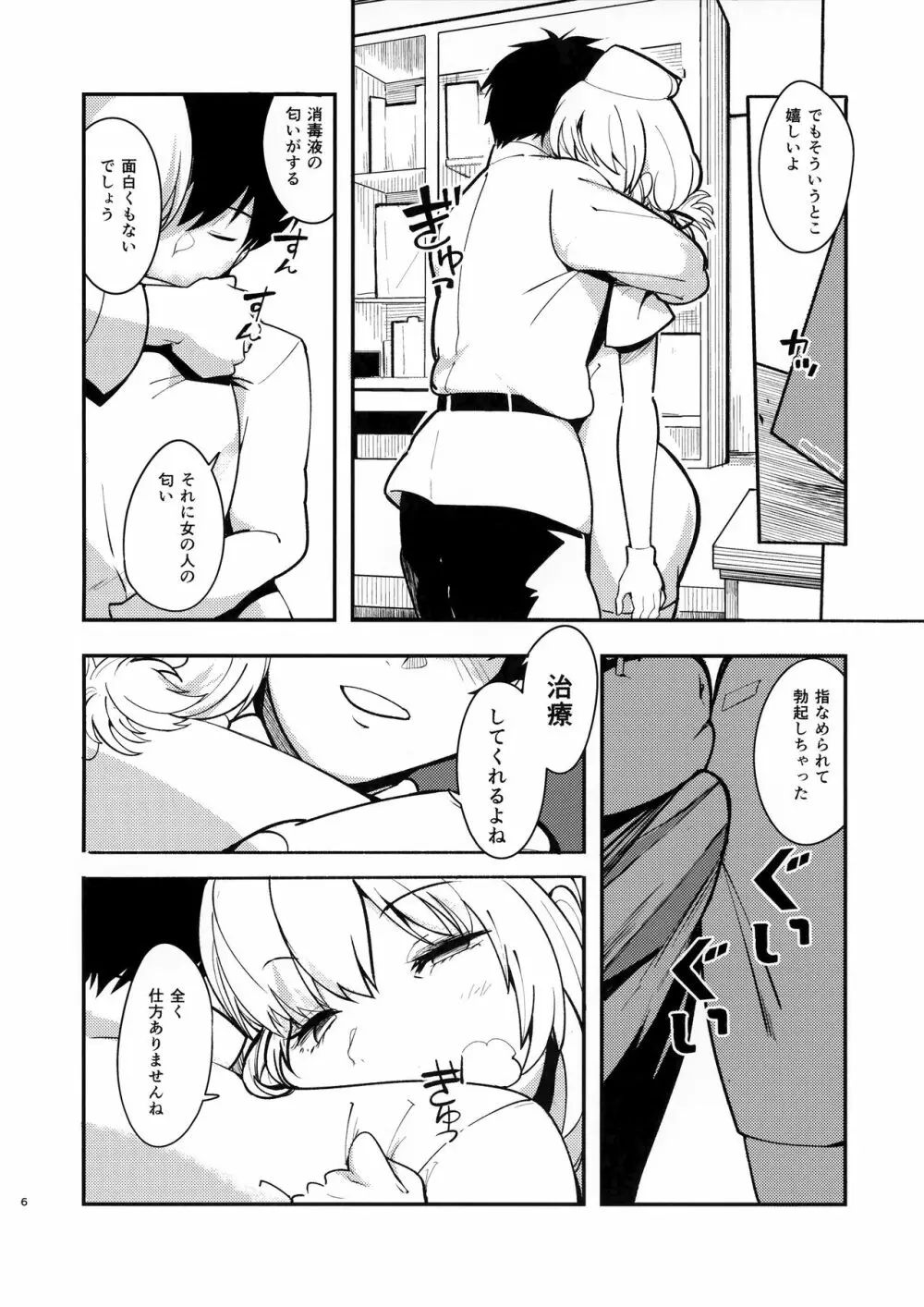 ドリーミンナイチンゲール Page.5