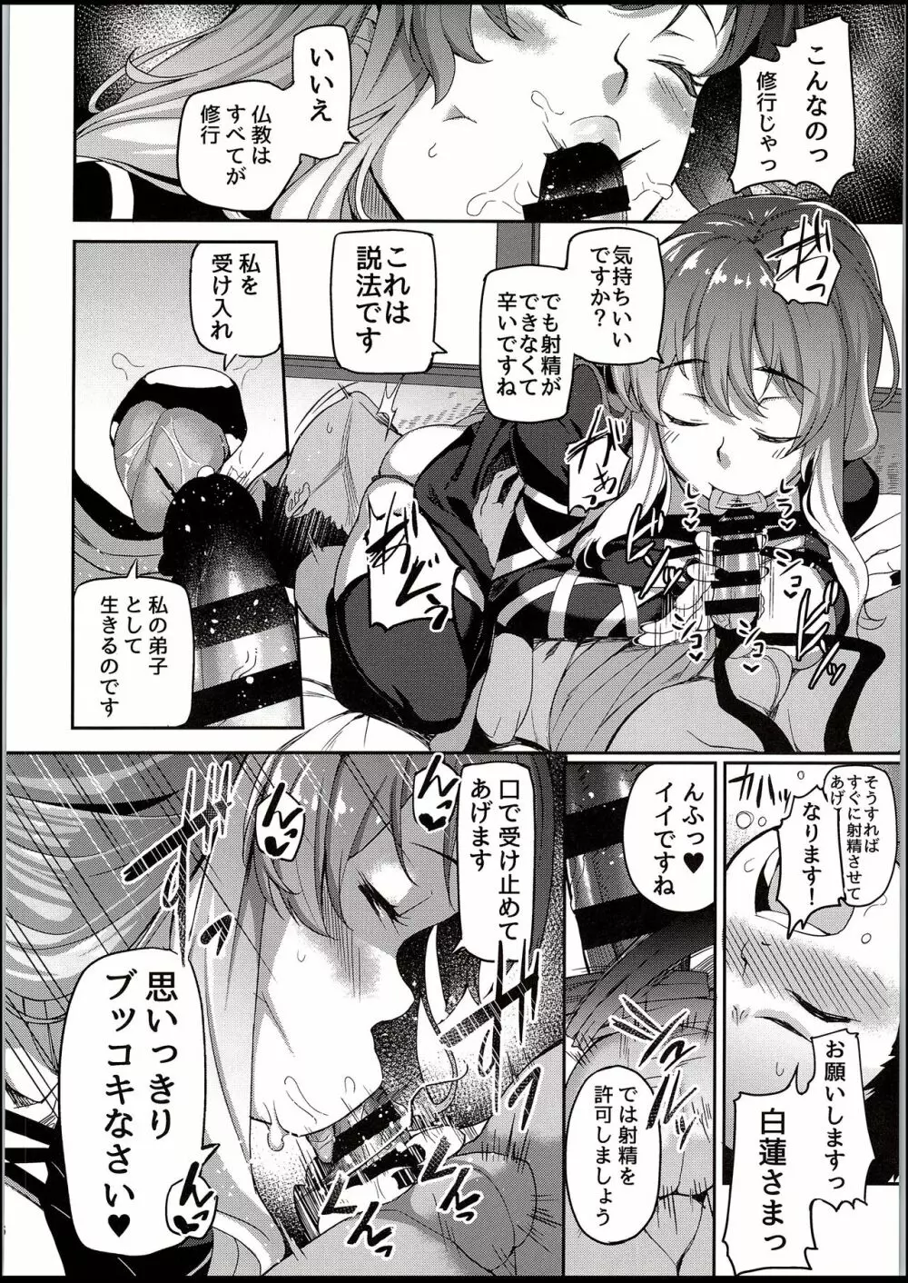 白蓮様、童貞喰い Page.16