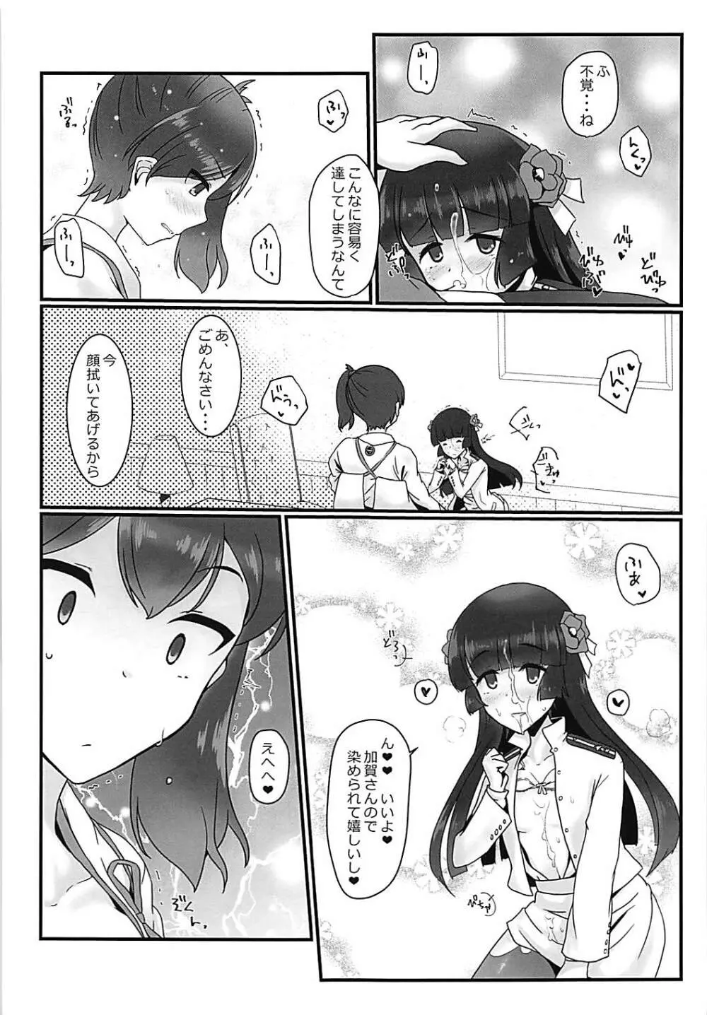 藍に染めて Page.12