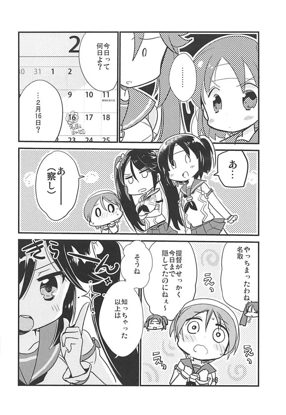 カンコレーションEX4 Page.9