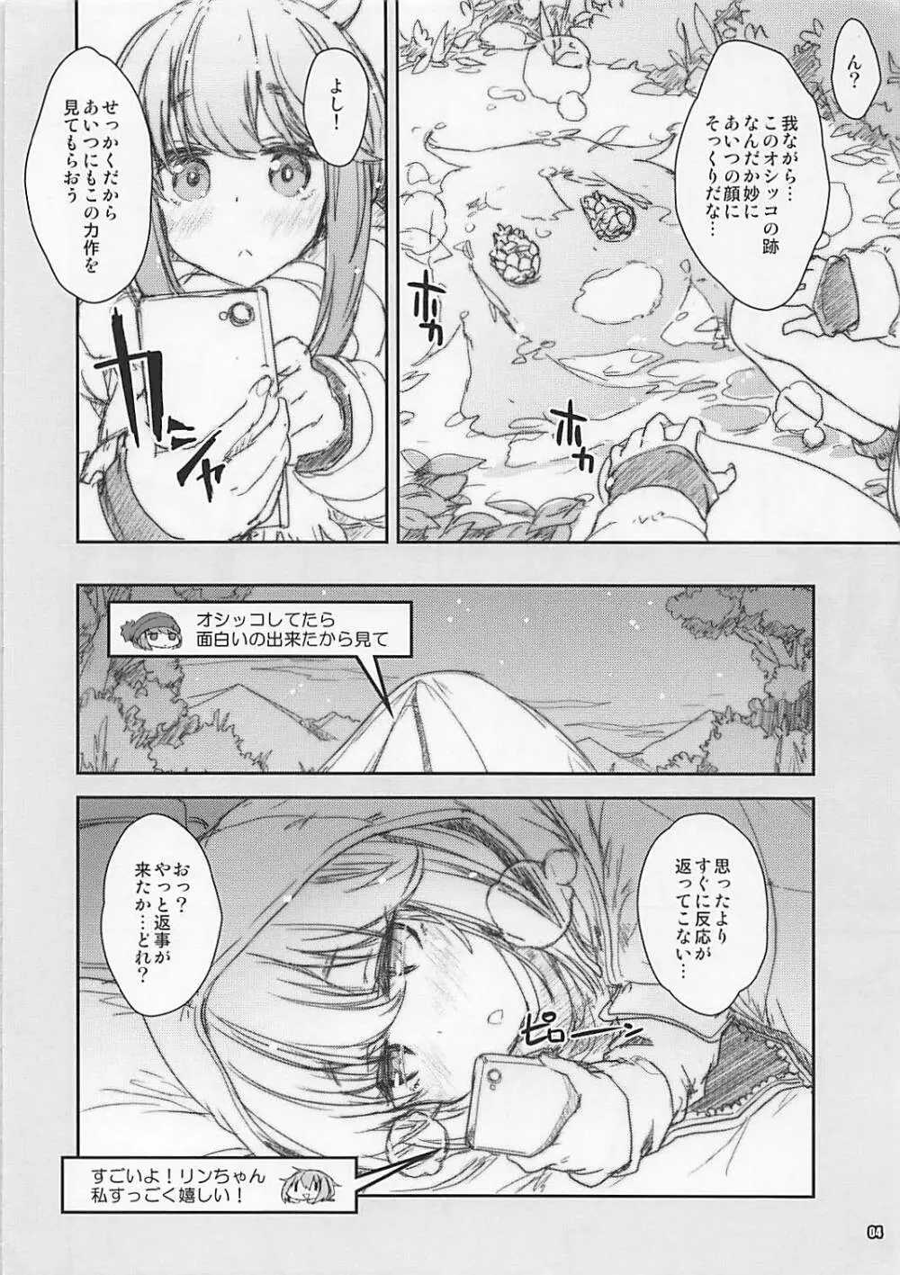 ぬるぬるキャン△ Page.4