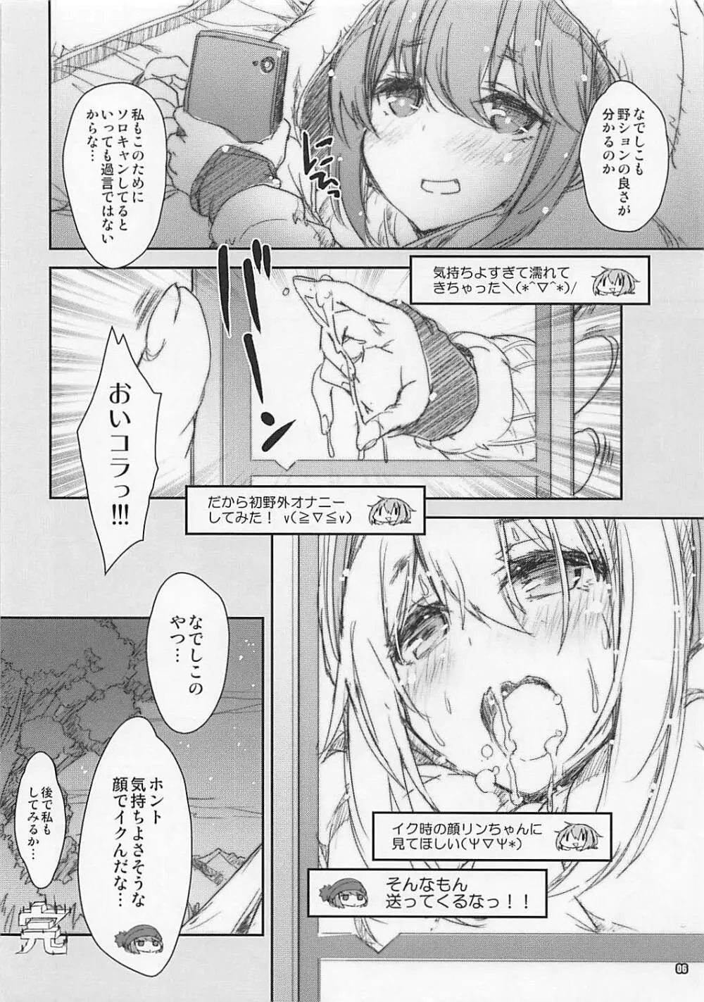 ぬるぬるキャン△ Page.6