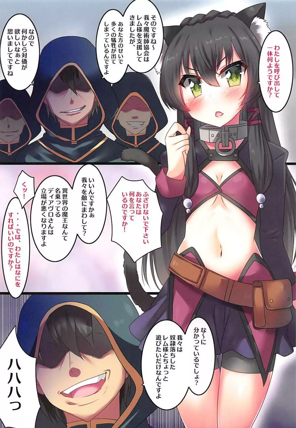 異世界魔王の奴隷少女 Page.6