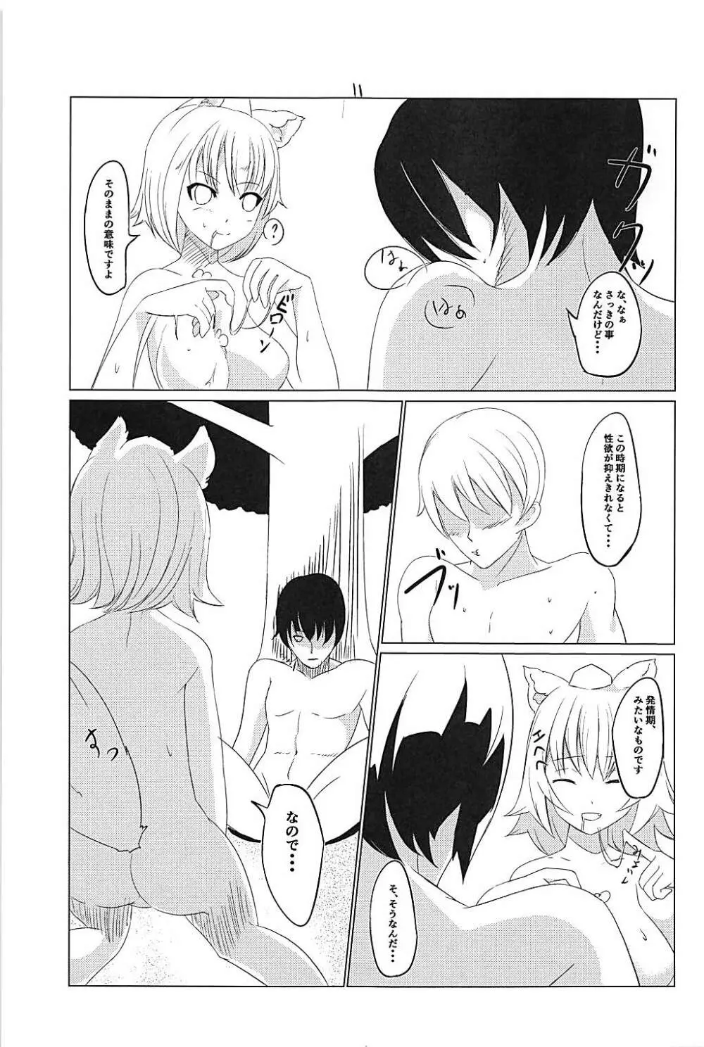 盛ノキセツ Page.10