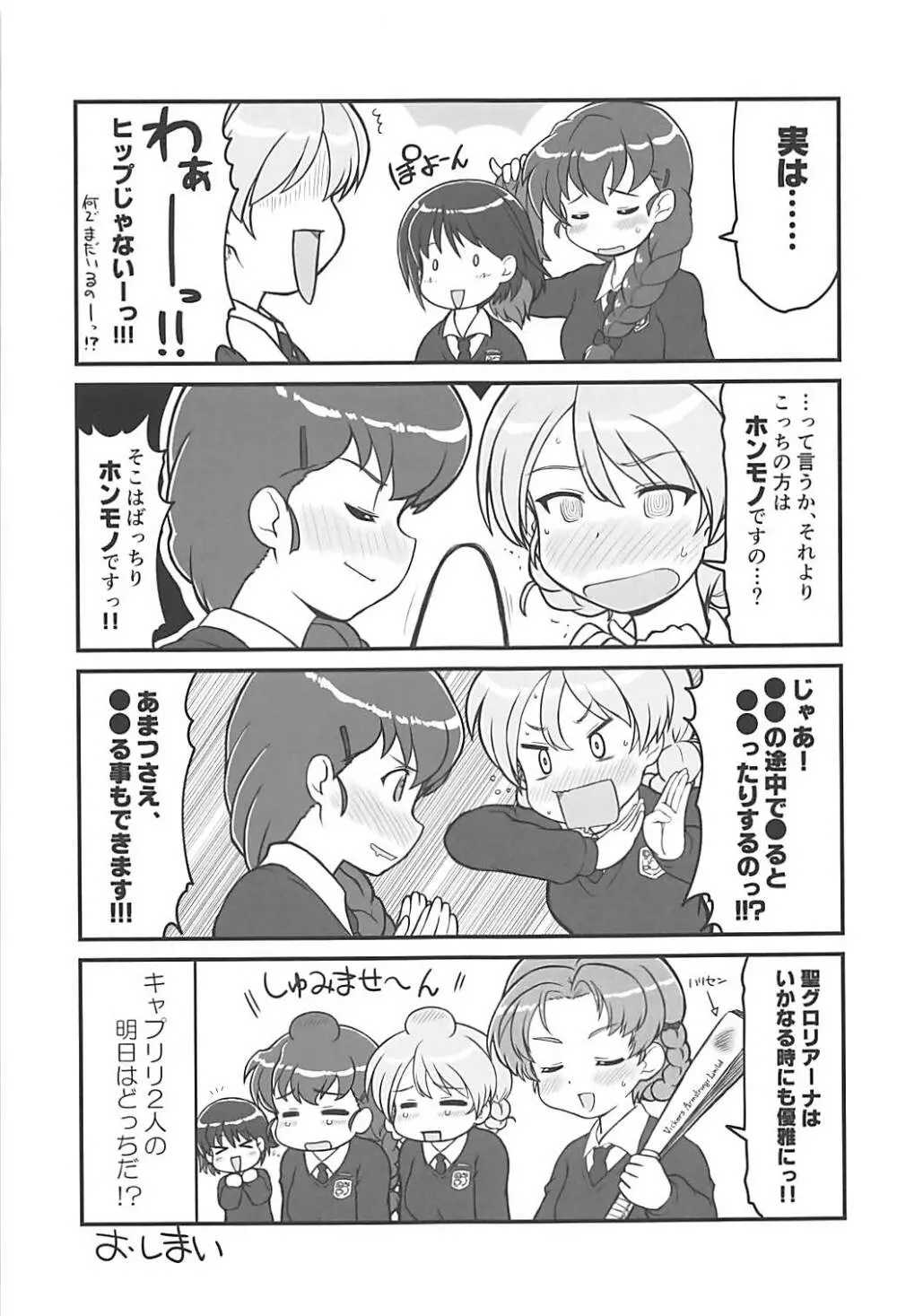 ルクリリクラブ海賊版 ～ルクリリ過激派合同誌 Vol.2～ Page.72