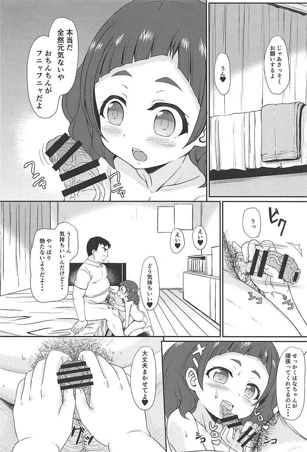 はぎゅ～っと!エッチで応援! Page.5