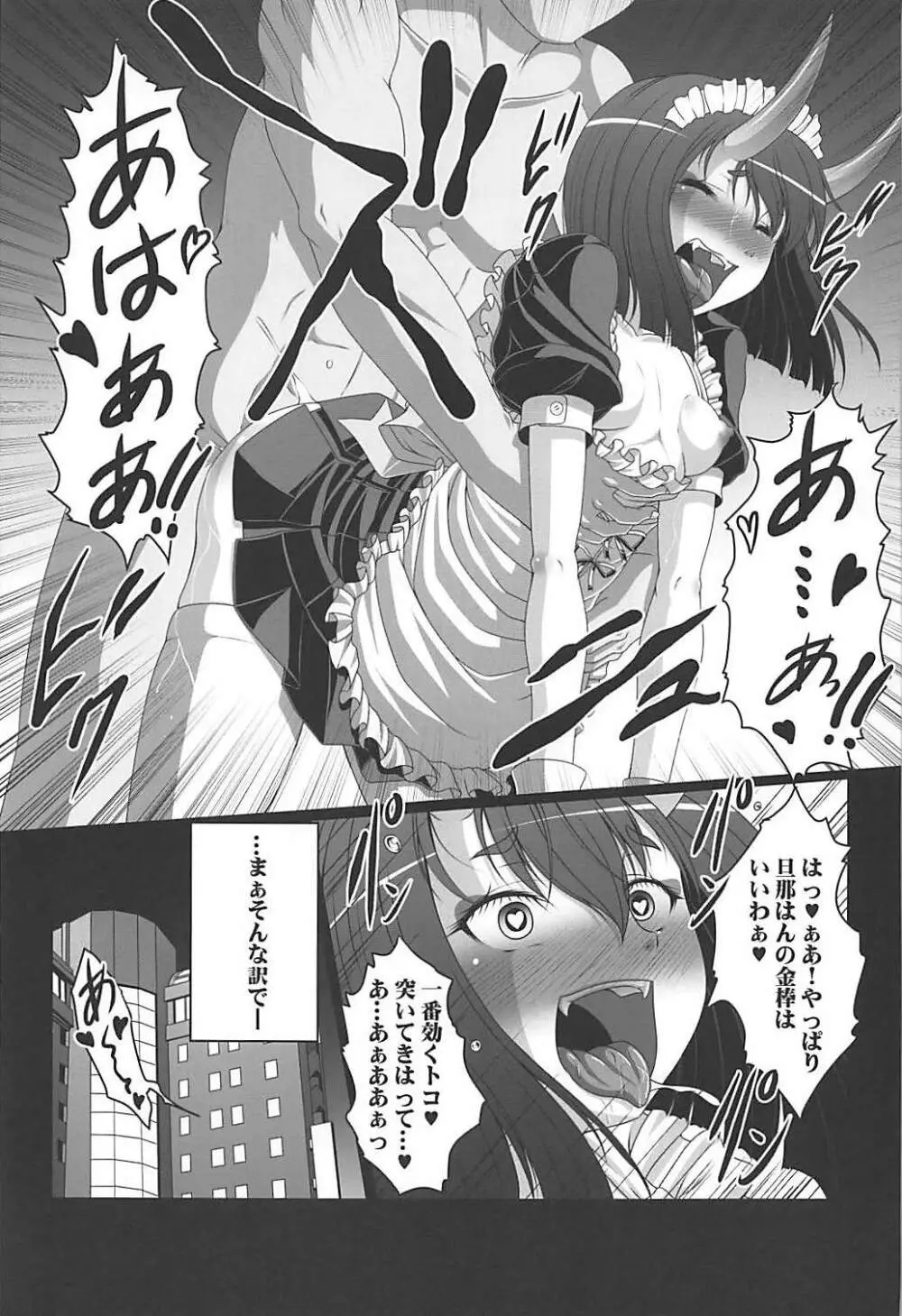 HOBBY`S BLOCK!! 27 酒呑遊女春画絵巻二ノ巻 鬼っ娘コスプレでりばりー Page.6