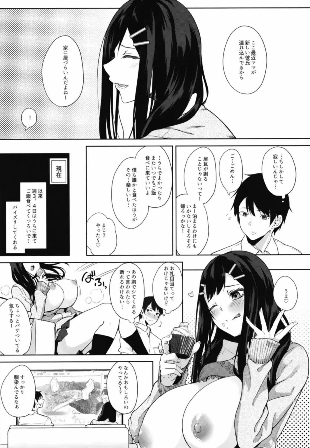 キミ曜日の後味は Page.9