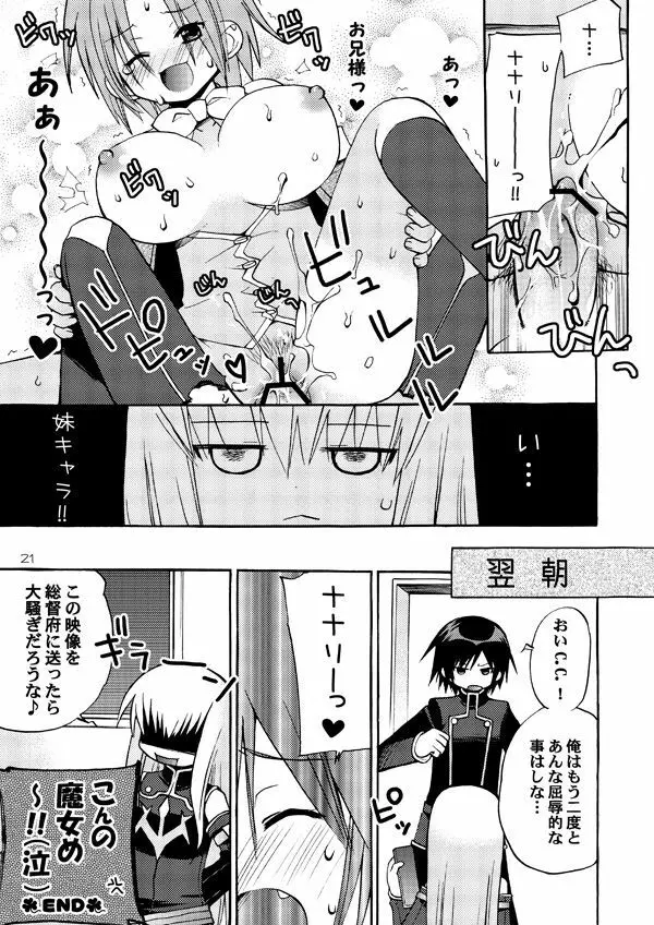 悪漫画大王反逆のルルーシュR2 Page.20