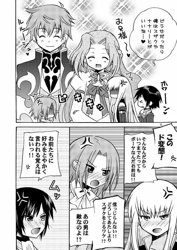 悪漫画大王反逆のルルーシュR2 Page.7