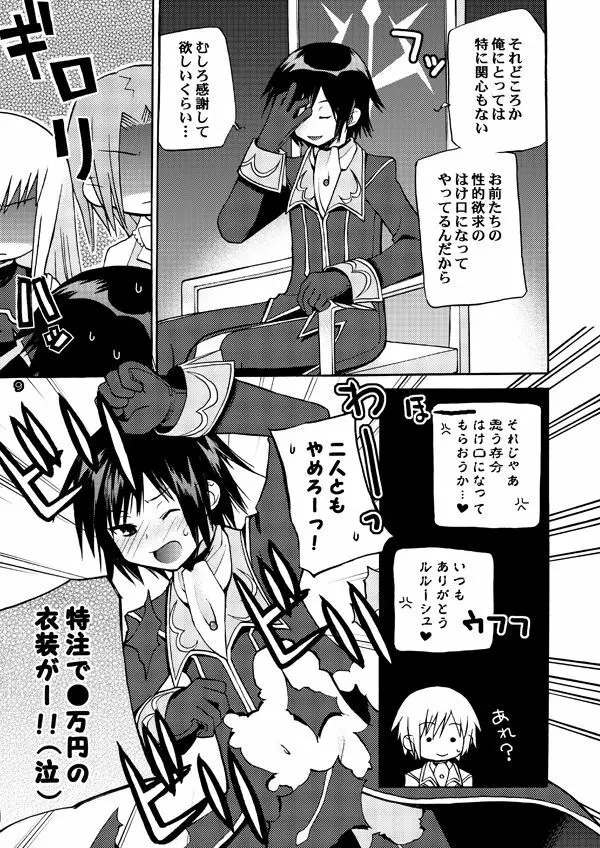 悪漫画大王反逆のルルーシュR2 Page.8