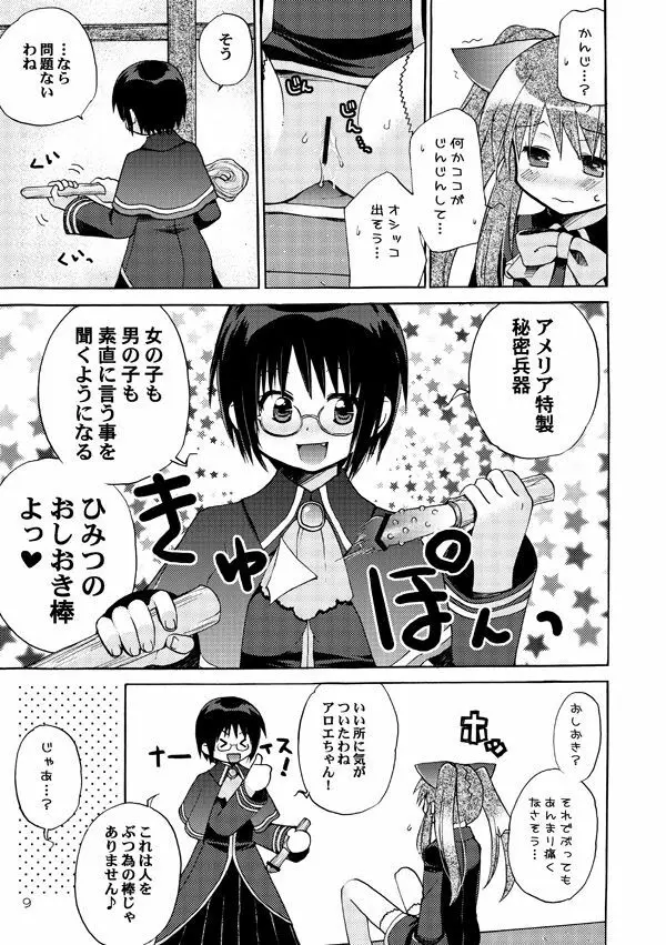 QUIZ MAGIC AKUMANGA II Page.8