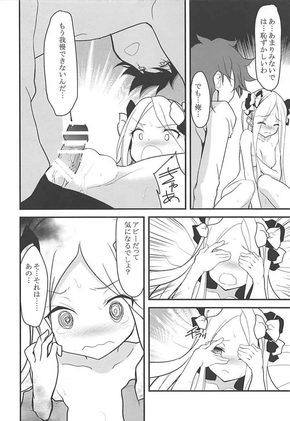 白くてにがくて Page.11