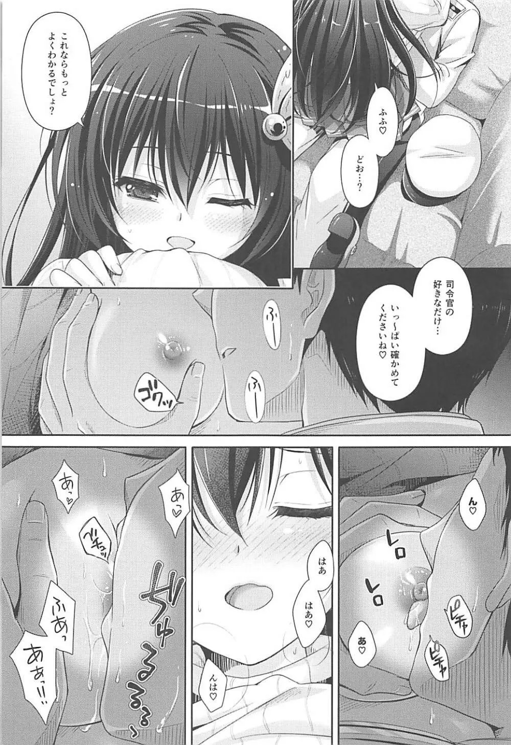 大きくなってもいっしょにいさせて Page.12