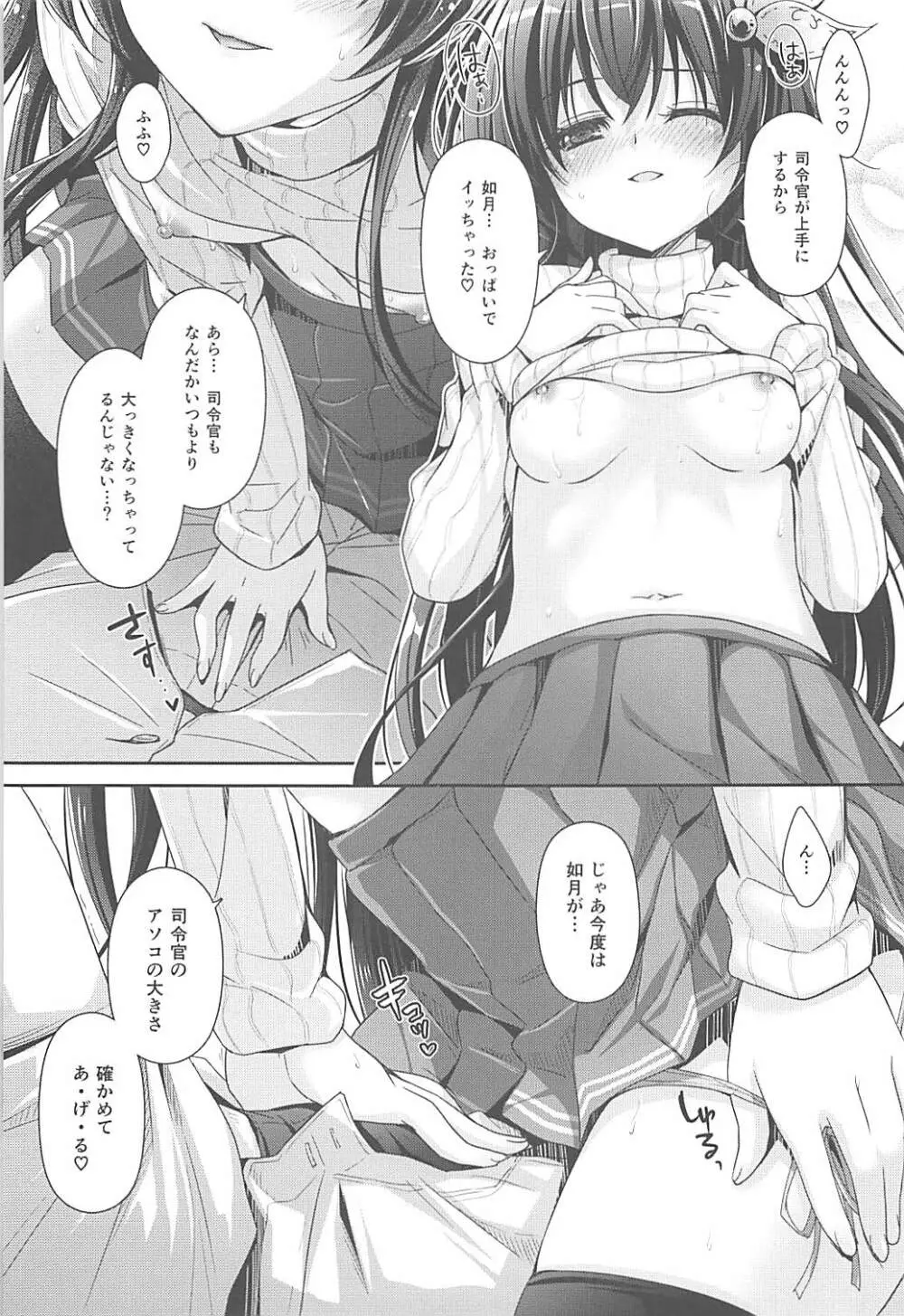 大きくなってもいっしょにいさせて Page.14