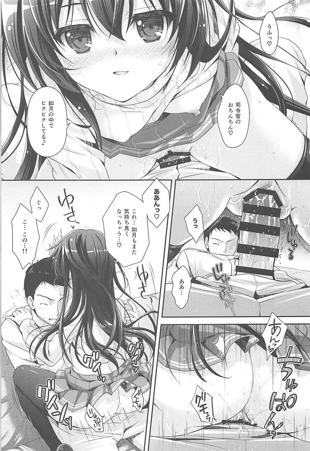 大きくなってもいっしょにいさせて Page.16