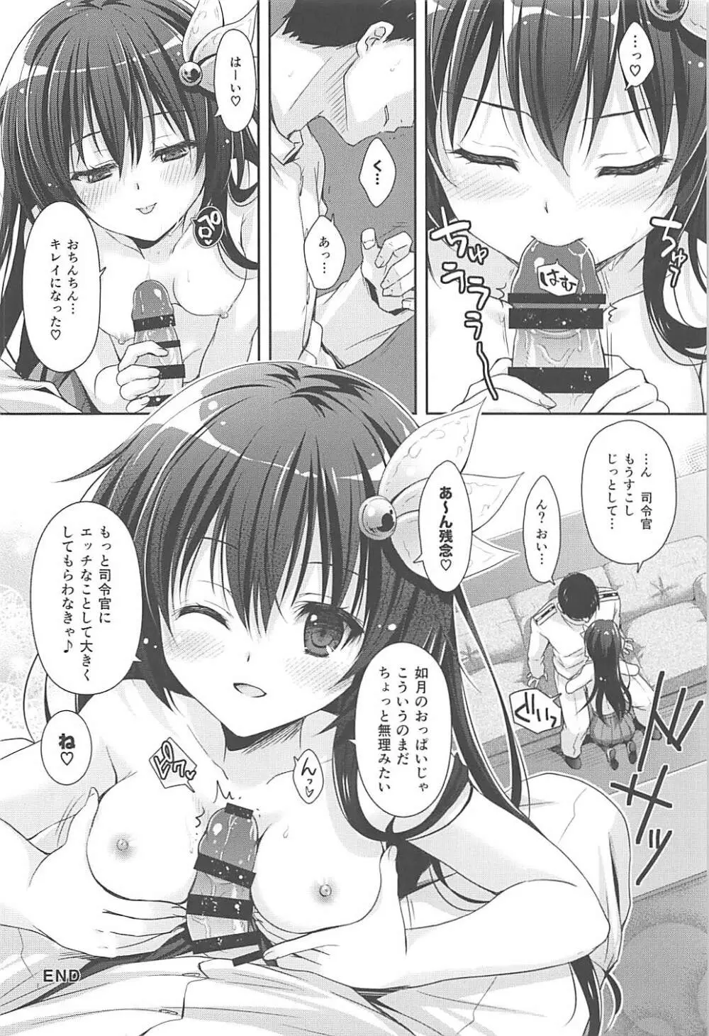 大きくなってもいっしょにいさせて Page.23