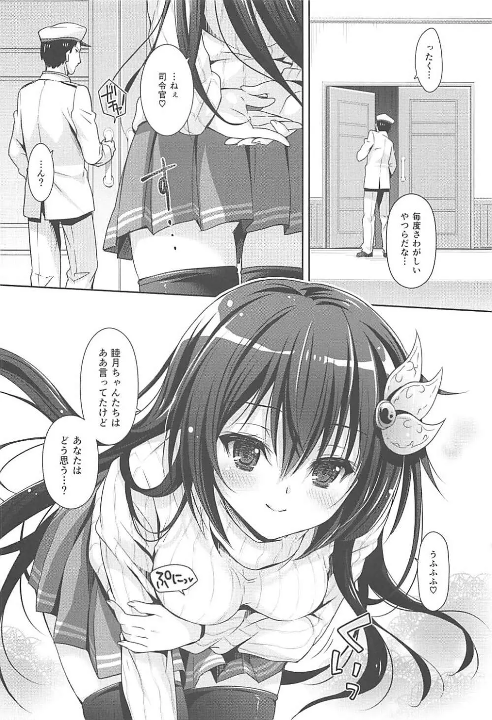 大きくなってもいっしょにいさせて Page.7