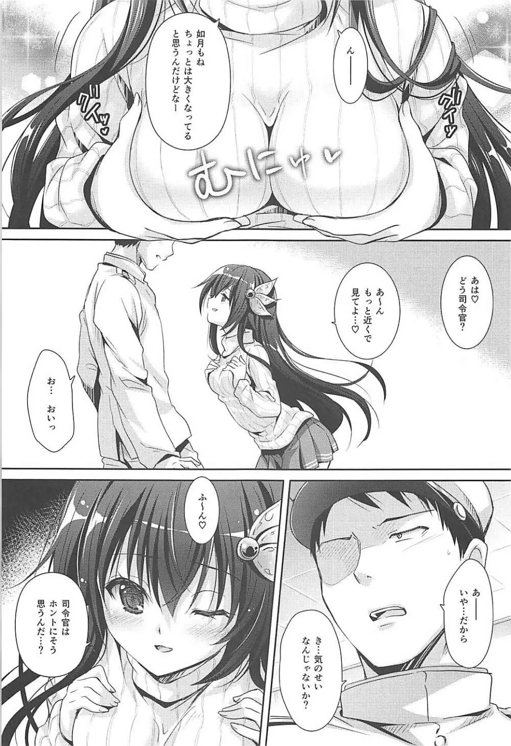 大きくなってもいっしょにいさせて Page.8