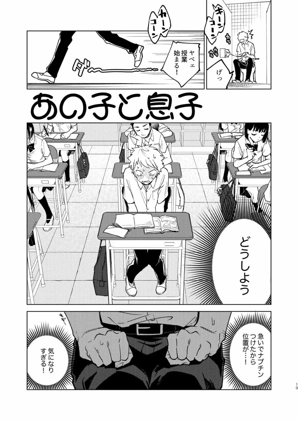 男子性理本 Page.16