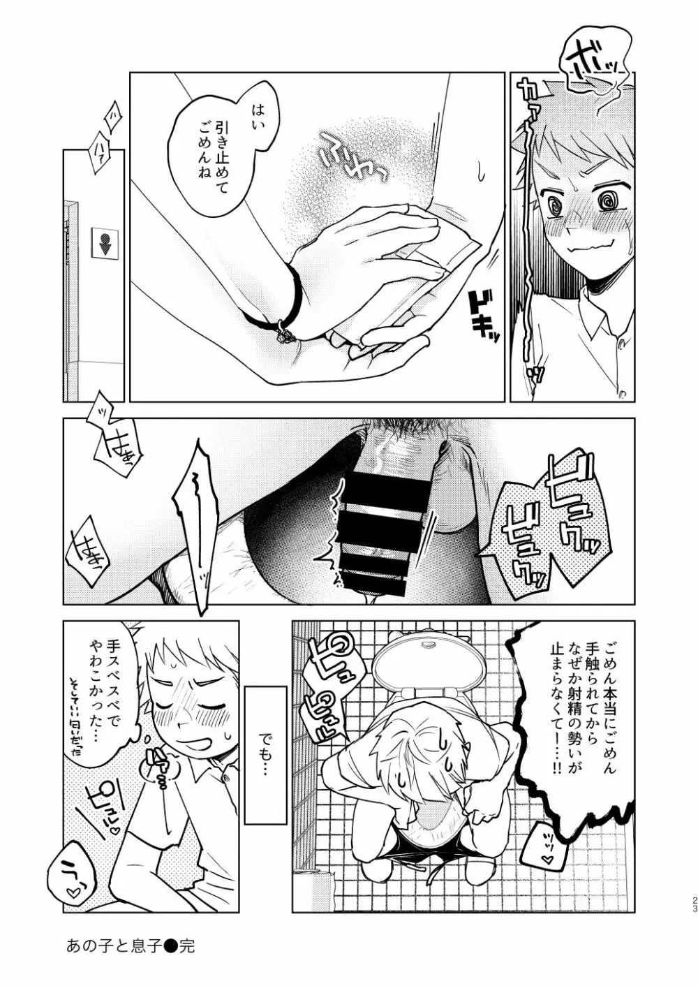 男子性理本 Page.20