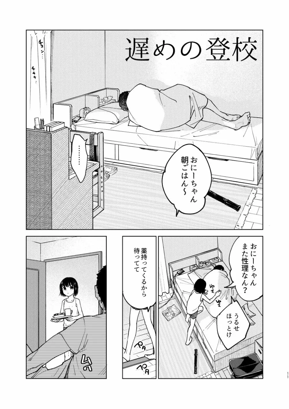 男子性理本 Page.8