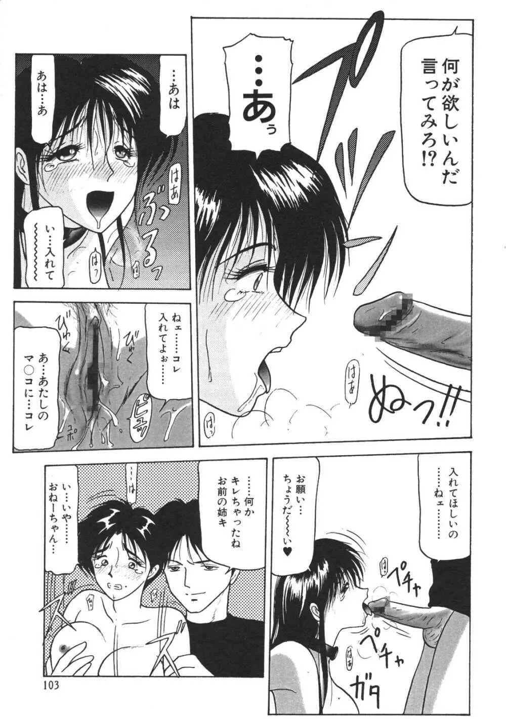 近親姉妹折檻 Page.105